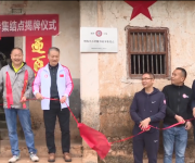 新阶联健身徒步集结点揭牌 让红色古驿道“活”起来 助力乡村振兴发展