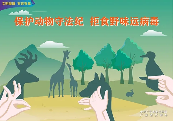 文明健康 有你有我